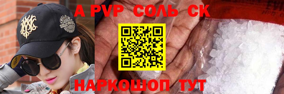 Alpha-PVP мука  A PVP Соль  А ПВП Crystall  Волжский  Вход с VPN 