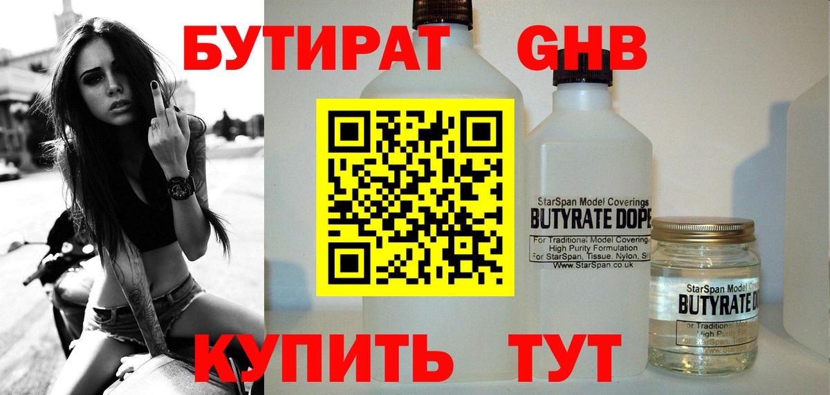 БУТИРАТ Butirat  Вход с VPN  Волжский 