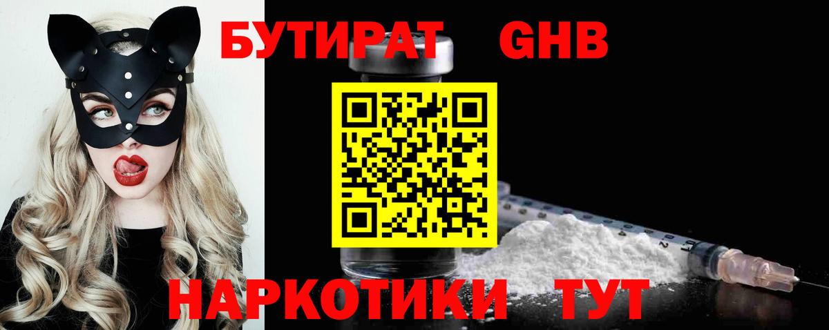 Бутират бутандиол Волжский