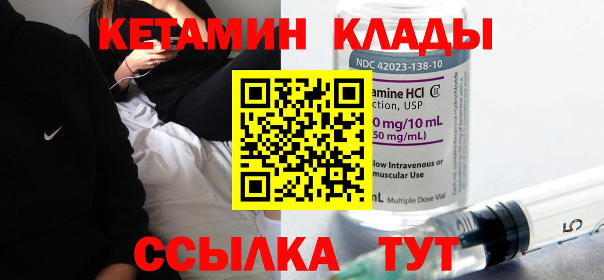 Кетамин VHQ  Вход с VPN  Волжский 