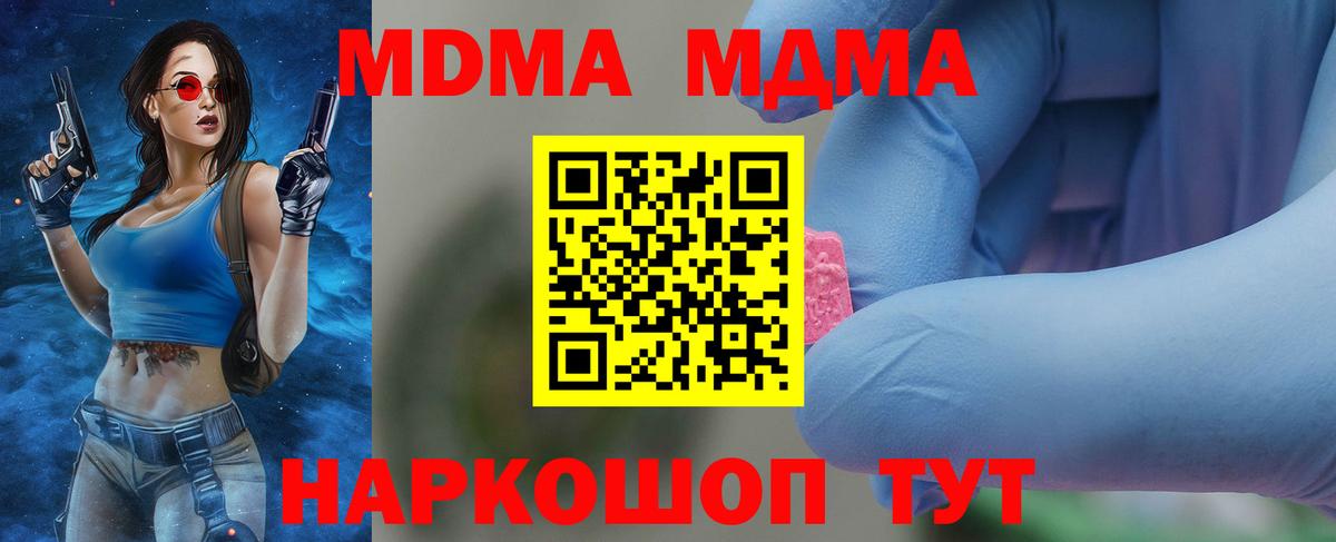 МДМА Molly  MDMA crystal  Вход с VPN  МДМА  Волжский 